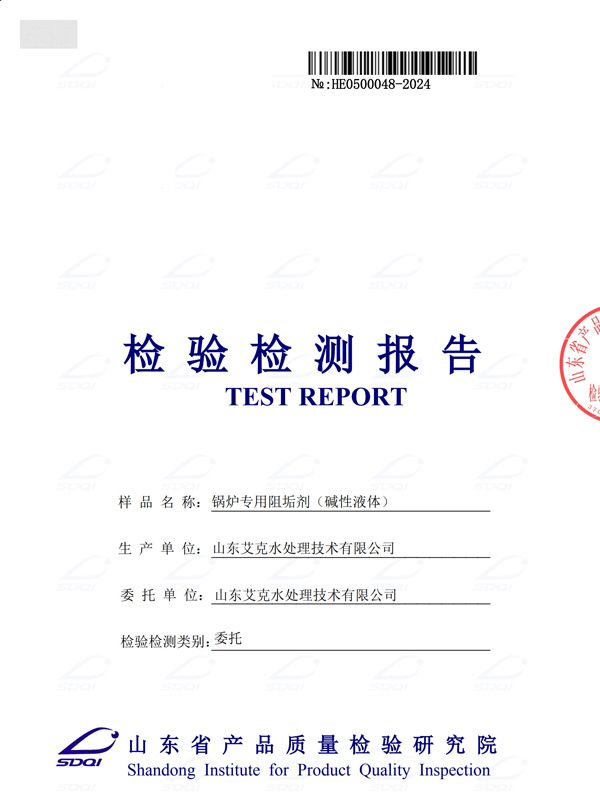 锅炉专用阻垢剂（碱性液体） (1).jpg