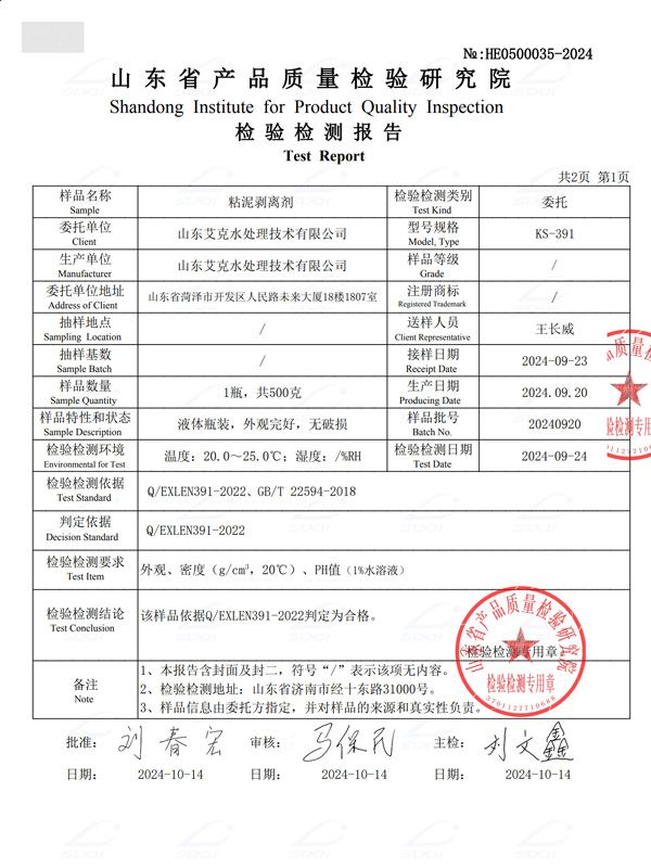 粘泥剥离剂 (2).jpg