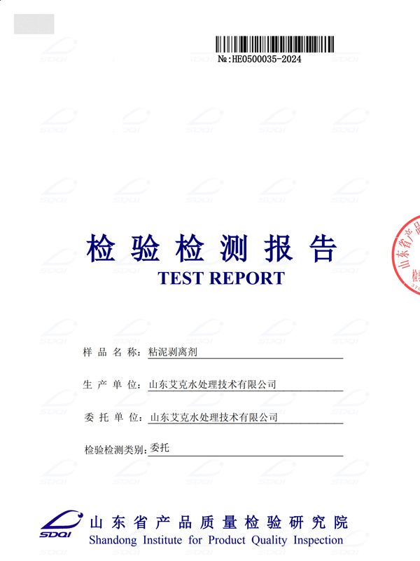 粘泥剥离剂 (1).jpg