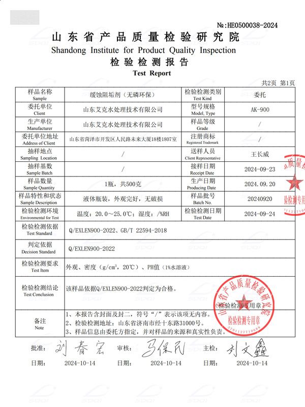 缓蚀阻垢剂（无磷环保） (2).jpg