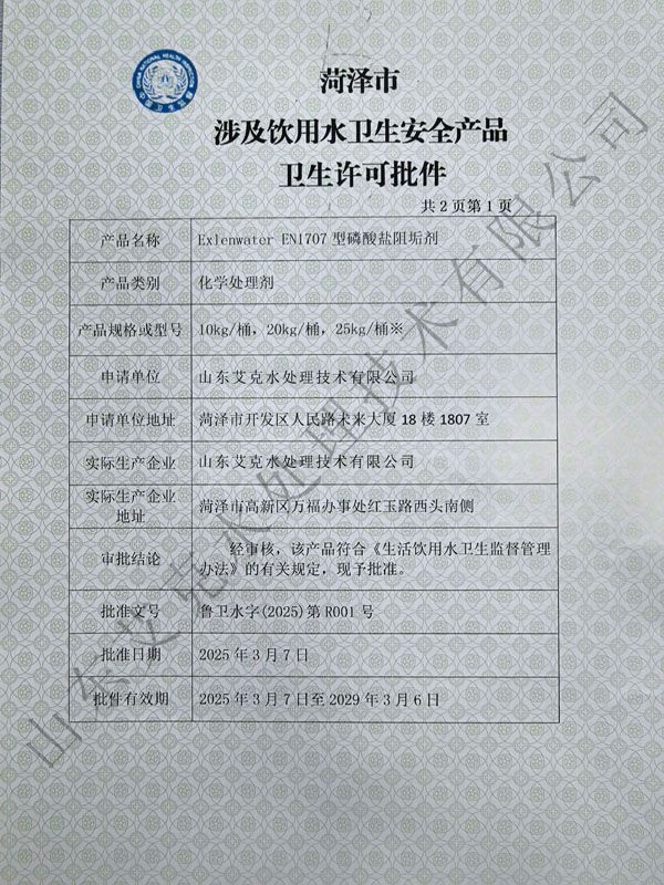 涉及饮用水卫生安全AG庄闲官网 - AG庄闲游戏卫生许可批件